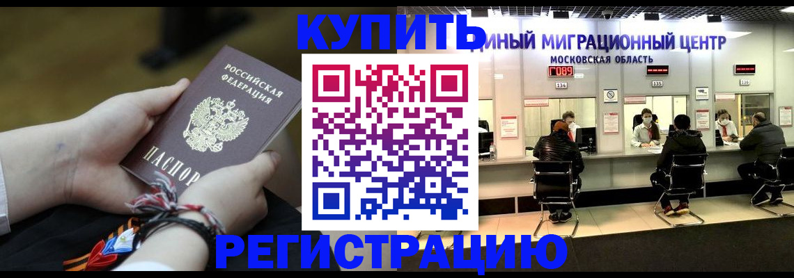 временная регистрация для школы в Котласе