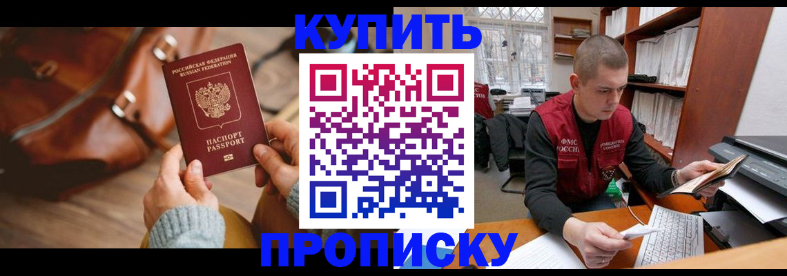 прописка для работы в Котласе