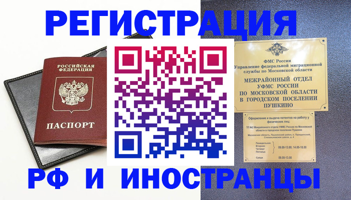 прописка в квартире в Котласе