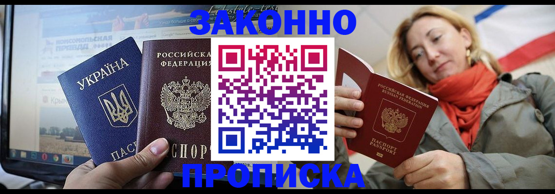 временная регистрация для всех в Котласе