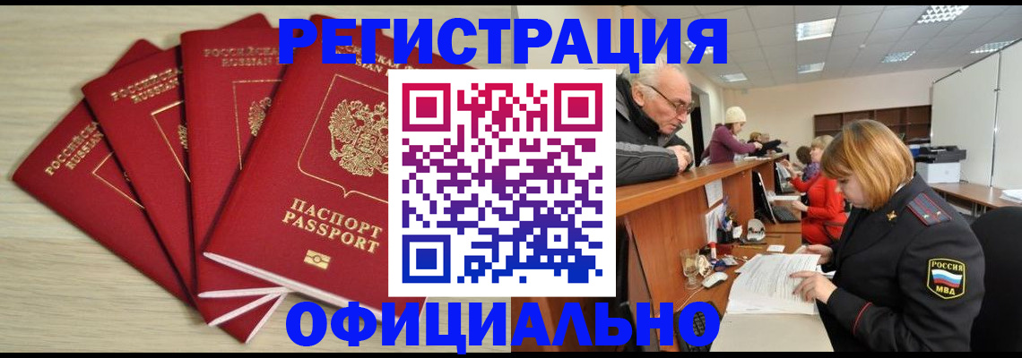 временная регистрация купить в Котласе